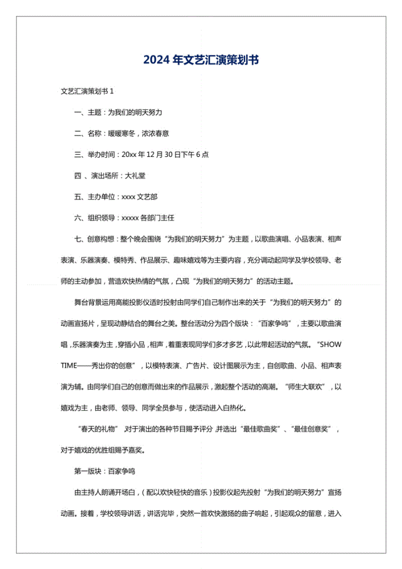 从诗意到舞台：文艺演出策划的无限魅力